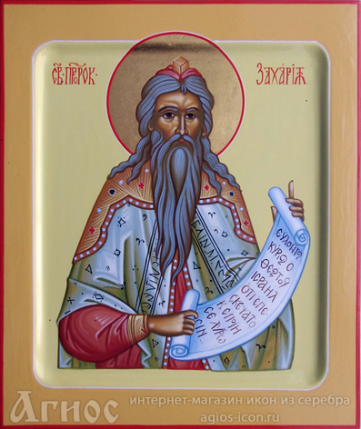 Икона пророк Захария Праведный, фото 1