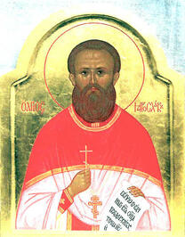 Священномученик Ярослав Ямской (Савицкий)