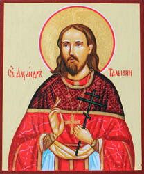 Священномученик Александр Талызин