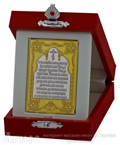 Серебряная плакетка с молитвой «Отче наш», фото 1