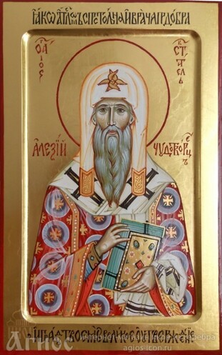 Икона Алексий, митрополит Московский, фото 1