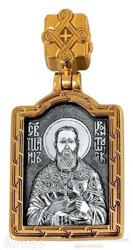 Нательная серебряная иконка Иоанн Кронштадский, фото 1