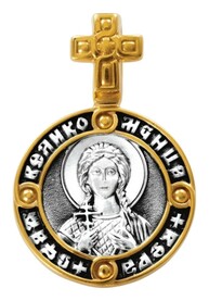 Нательная иконка Вера Римская