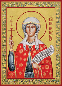 Печатная икона святой Параскевы