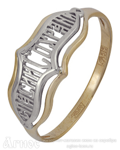 Золотое кольцо "Спаси и сохрани" православное  женское, фото 1