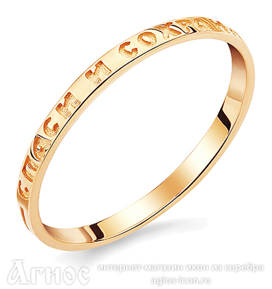 Золотое кольцо "Спаси и сохрани" тонкое женское, фото 1