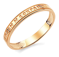 Православное кольцо золотое женское "Спаси и сохрани"
