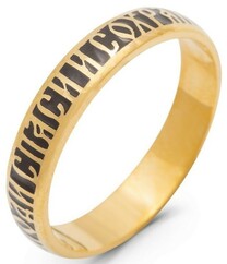 Венчальное позолоченное кольцо с эмалью с молитвой "Спаси и сохрани"