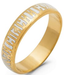 Венчальное позолоченное кольцо с эмалью с молитвой "Спаси и сохрани"