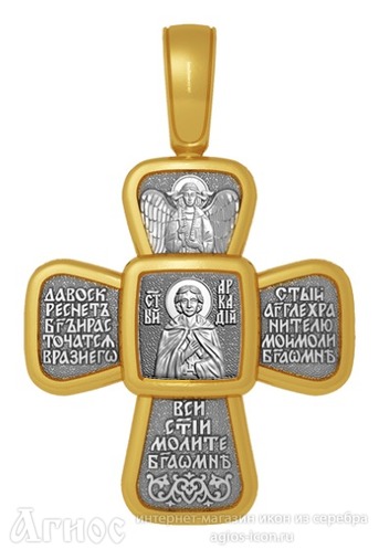 Крестик с молитвой и иконой Аркадия Вяземского, фото 1