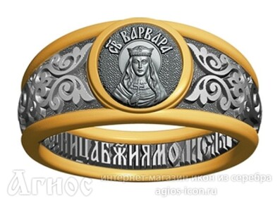 Кольцо с молитвой и иконой Варвары Илиопольской, фото 1