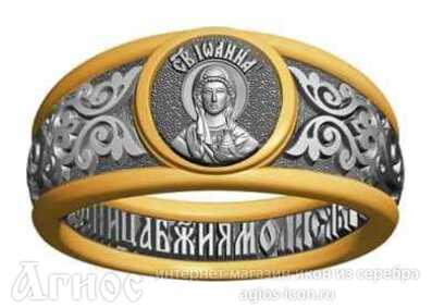 Кольцо с молитвой и иконой мироносицы Иоанны, фото 1