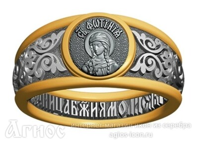 Кольцо с молитвой и иконой Фотинии Самаряныны, фото 1