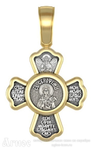 Крестик с молитвой и иконой Серафимы Римской, фото 1