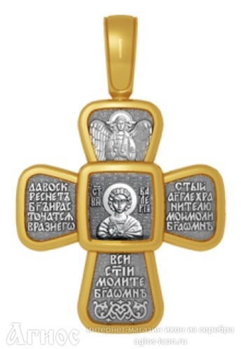 Крестик с молитвой и иконой Валерия Севастийского, фото 1