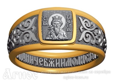 Кольцо с молитвой и иконой князя Вячеслава, фото 1
