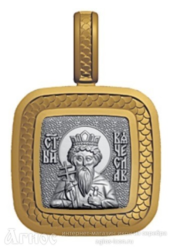 Нательная иконка с образом  князя Вячеслава, фото 1