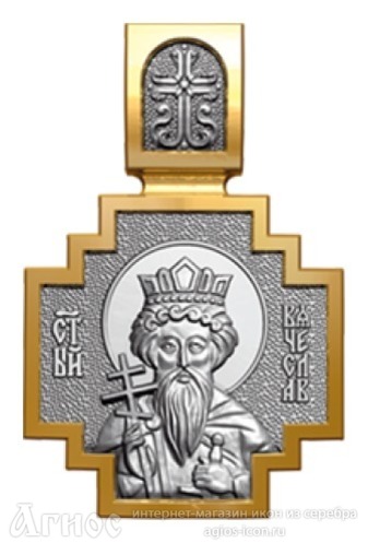 Нательная иконка с образом  князя Вячеслава, фото 1