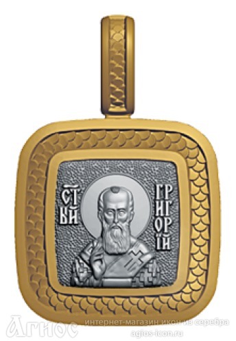 Нательная иконка с образом Григория Богослова, фото 1