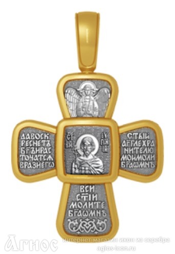 Крестик с молитвой и иконой Евгения Севастийского, фото 1