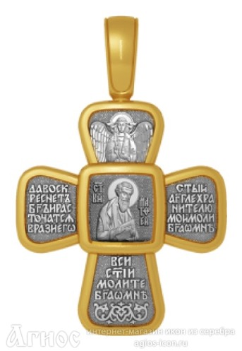 Крестик с молитвой и иконой  апостола Матфея, фото 1