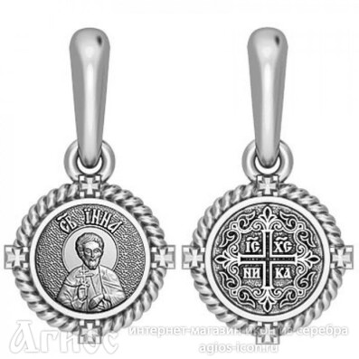 Нательная иконка святого Инны из серебра, фото 1