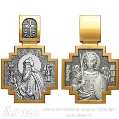 Нательная иконка св Арсения из серебра с позолотой, фото 1